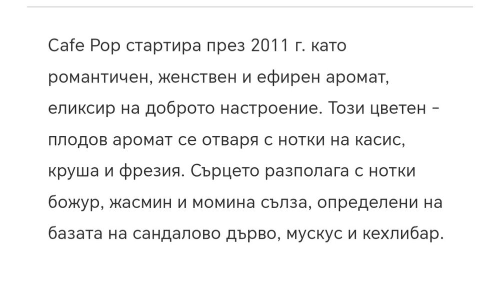 Парфюм KAFE KAFE, 50мл.Дамски и мъжки.