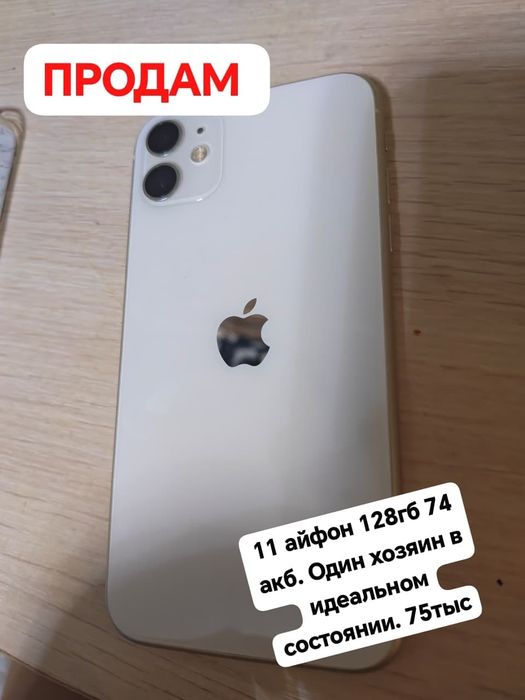 Продам айфон 11 128гб