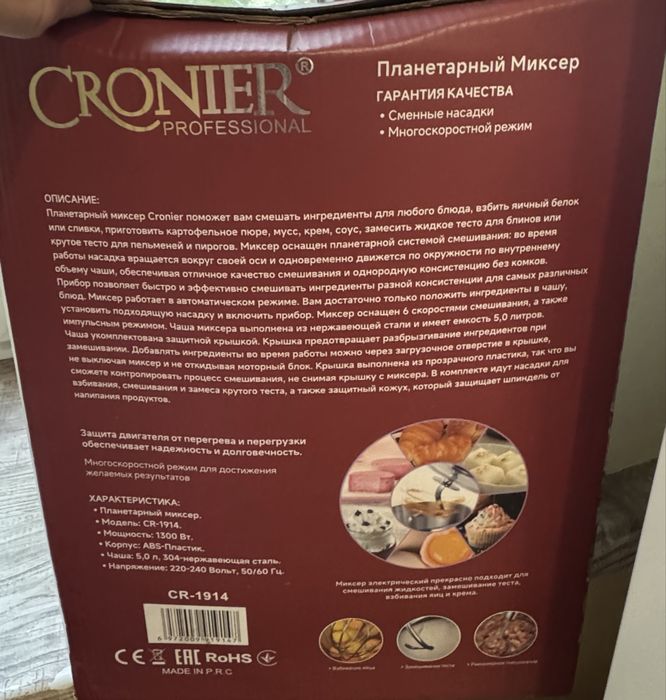 Продам планетарный миксер CRONIER
