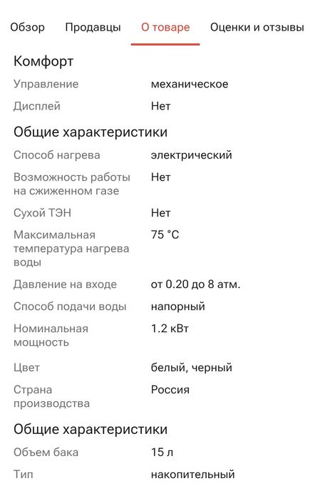 Водонагреватель . Бойлер на 15 литров.