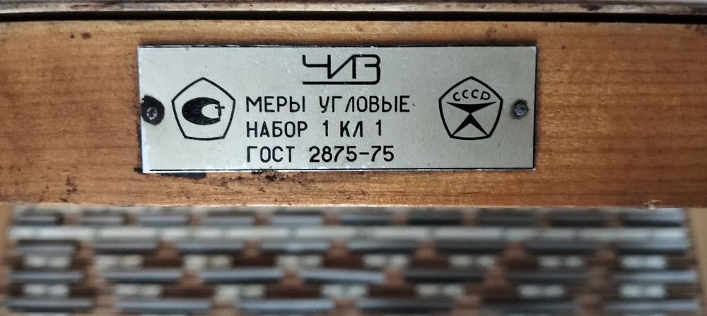 Угловые меры производства ссср новые