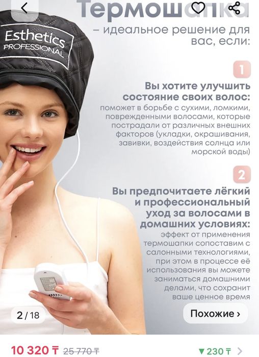 Новая термошапка