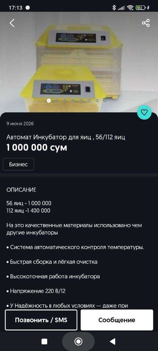 avtomat inkubator автомат инкубатор для яиц