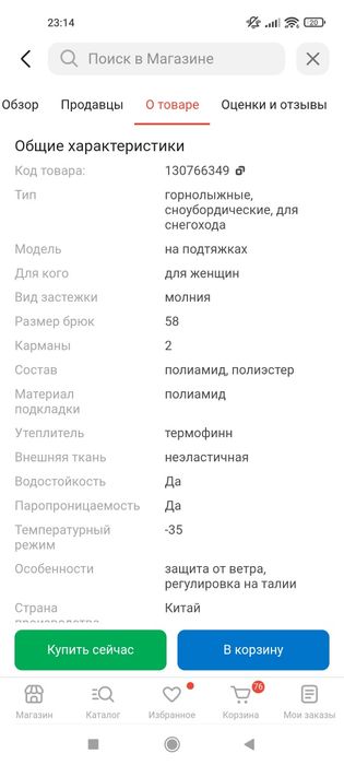 Продам горнолыжнын штаны