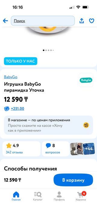 Продам новую уточку 3в1