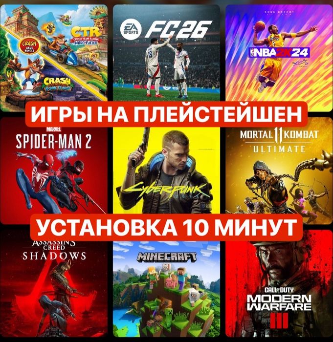 Игры на PS4/PS5 | Есть гарантия | Поддержка 24/7 | Установка за 10 мин
