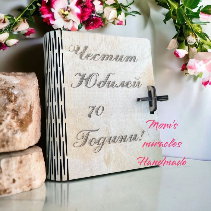 Книга с послание/кутия