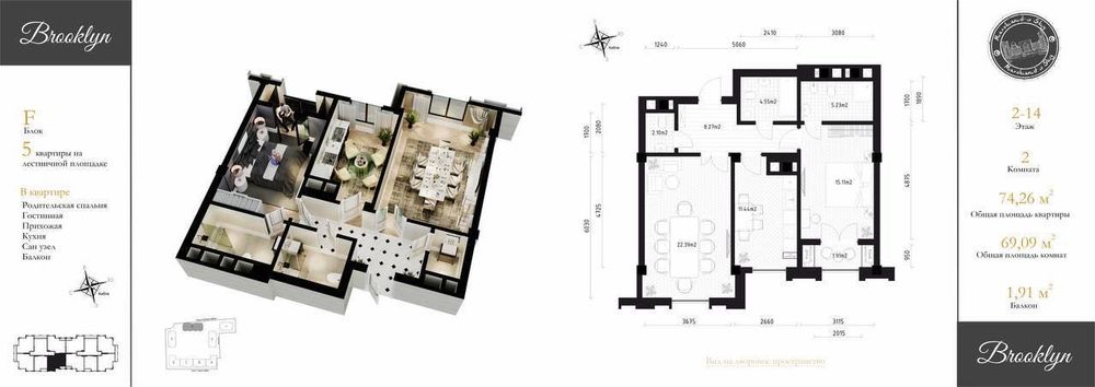 Квартира 2/4/14 ЖК "BROOKLYN"  ул. Сайрам