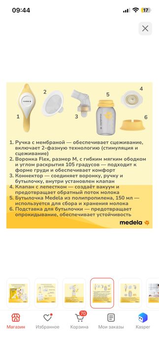 Ручной молокоотсос Medela