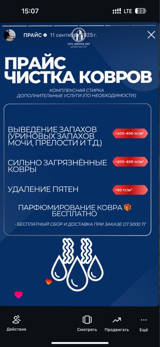 Стирка ковров  Рудный