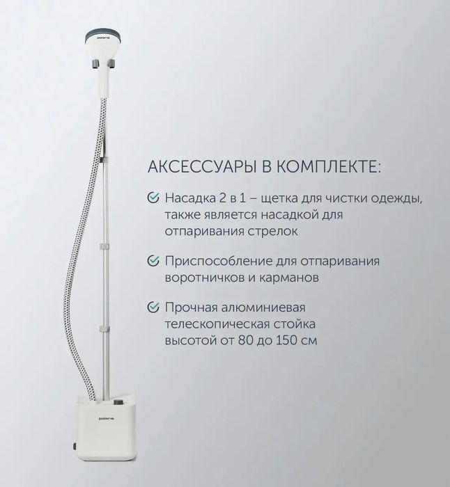 Вертикальный отпариватель Polaris