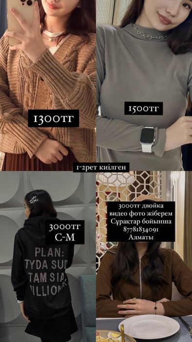 1 2 рет киілген киімдер таза