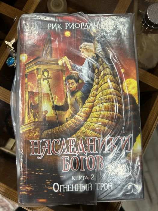 Наследники Богов, Рик Риордан.