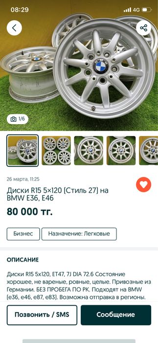 Диски R15 5x120 27Стиль бмв е36 е46