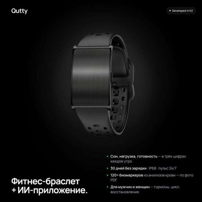 Фитнес-браслет QUTTY Band