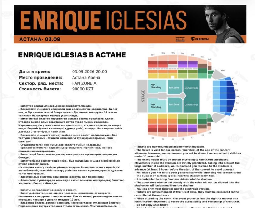 Билет на enrique