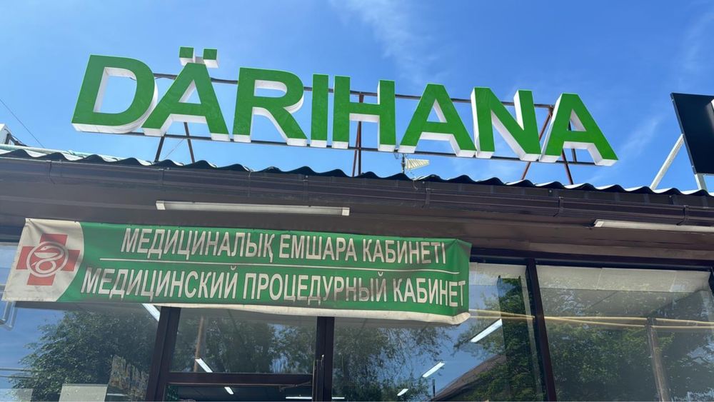 Продам рекламу аптека