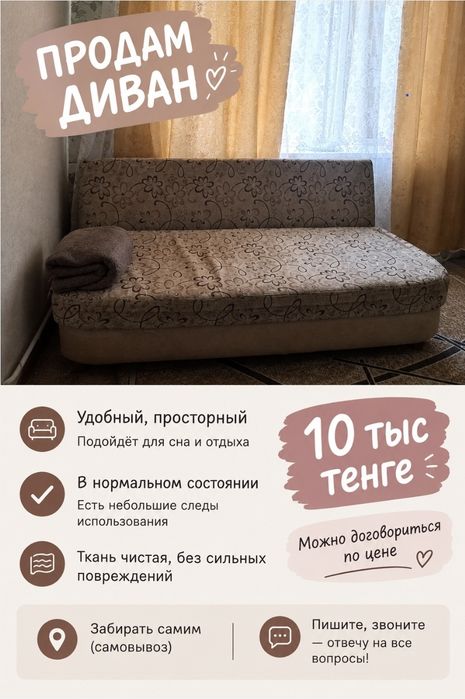 СРОЧНО Продам диван ,по цене можем договориться