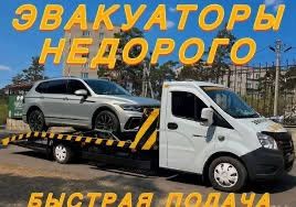 Услуги эвакуатор Тараз Алматы Шымкент хоть куда
