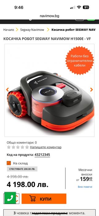 Косачка робот SEGWAY NAVIMOW H1500