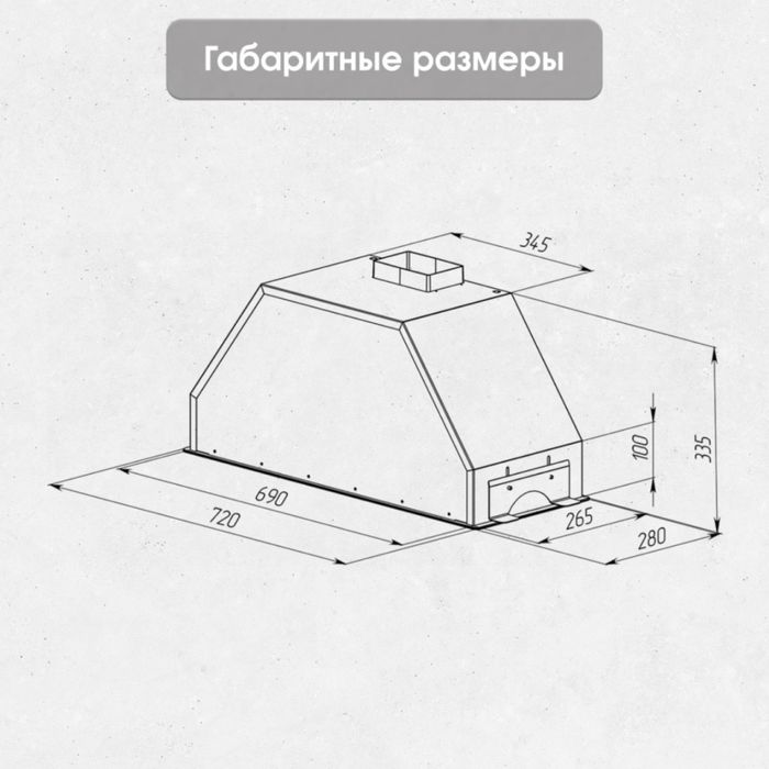 Вытяжка Zigmund & Shtain