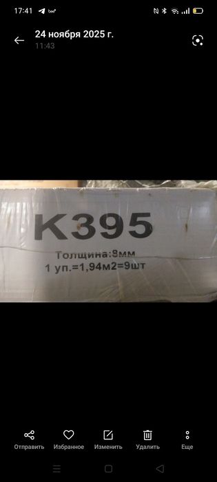 Продам б/у Ламинат