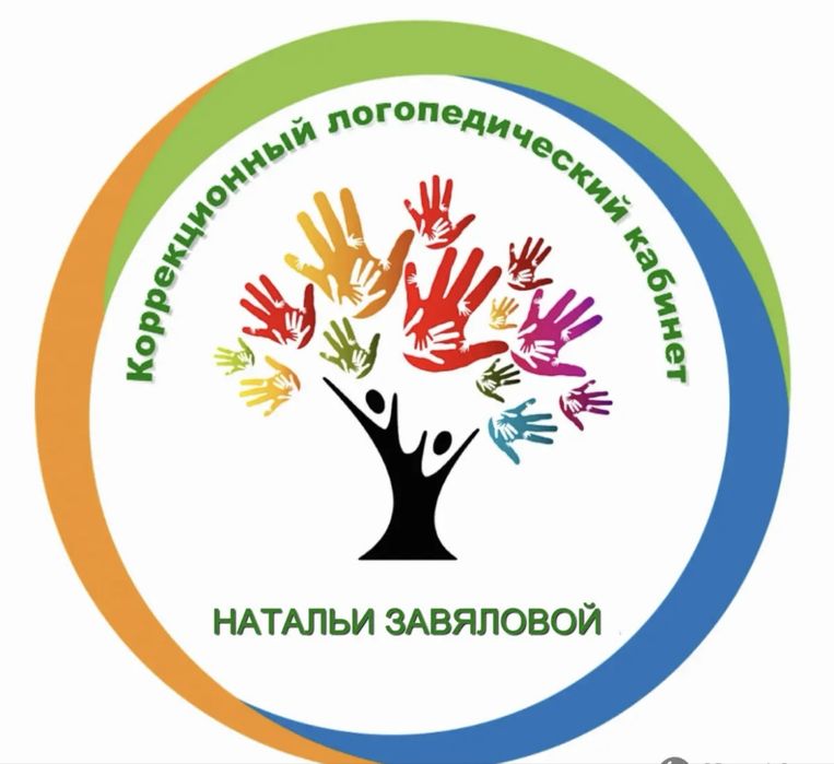 Услуги логопеда