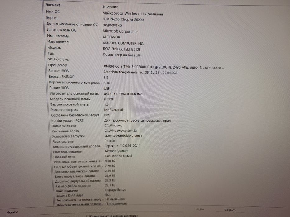 Ноутбук ASUS ROG Strix G512LI