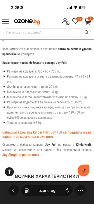 Бебешка кошара Kinderkraft