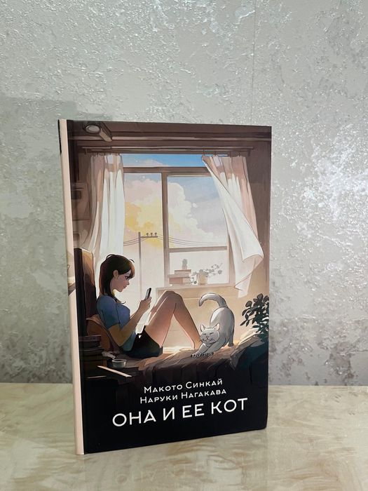 Книга, она и её кот