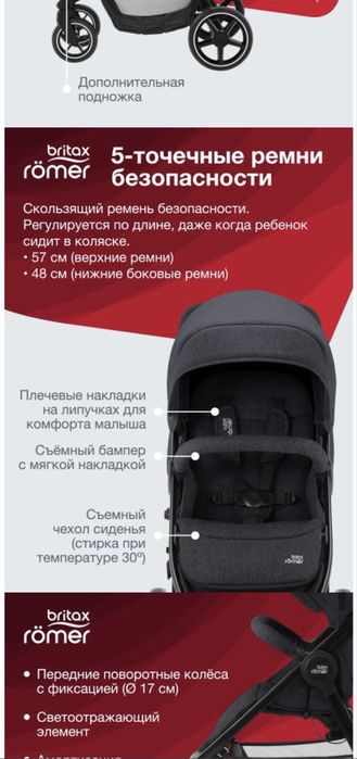 Детская коляска Britax Romer