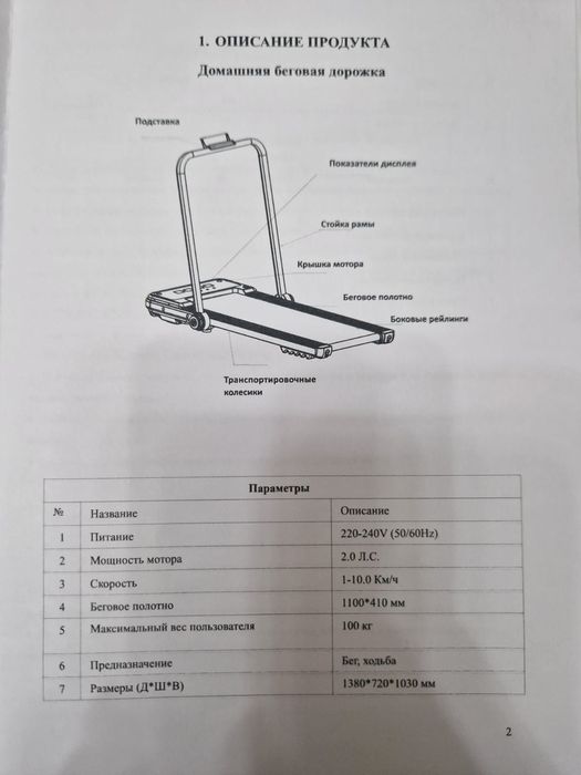 Продам беговую дорожку