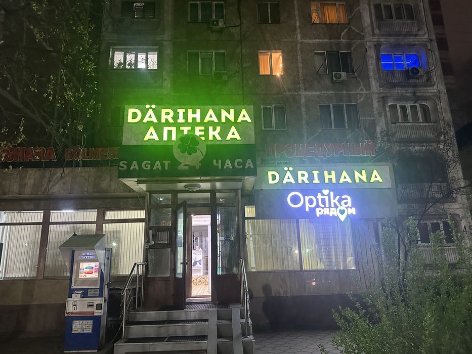 Действующая аптека с лицензией