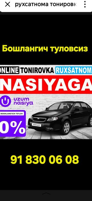 Тонировка рухсатнома