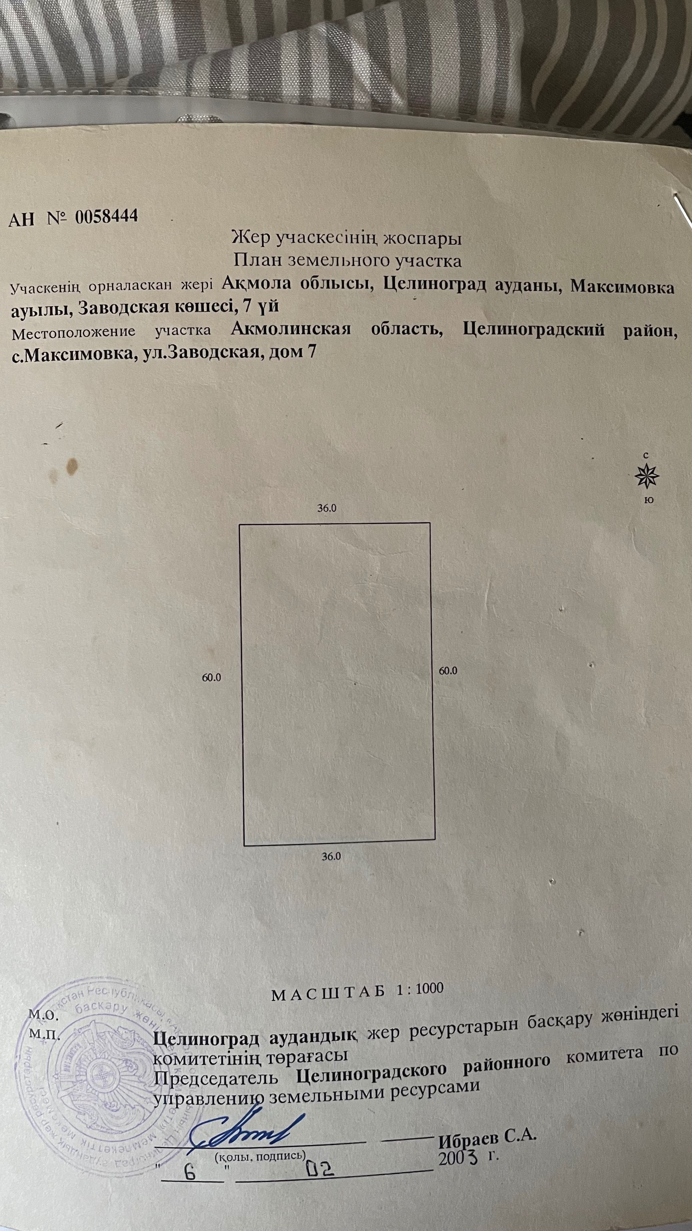 Продам дом с земельным участком в Максимовке (Арайлы) 40 соток: 25 000 000  тг. - Продажа Астана на Olx