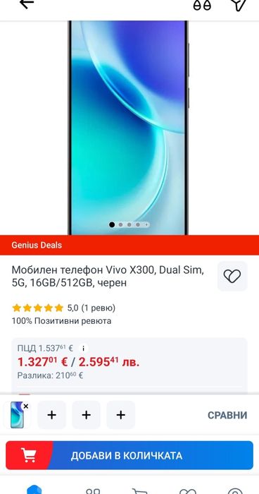 Vivo X300 16/512Gb Глобален