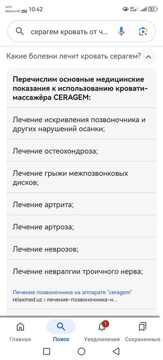 Массажная Кровать серагем