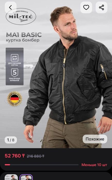 Бобмеры MA-1 miltec