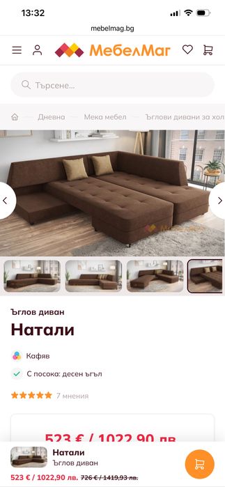 Ъглов диван + подарък