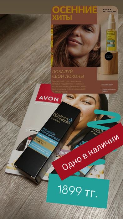 Средства от Avon