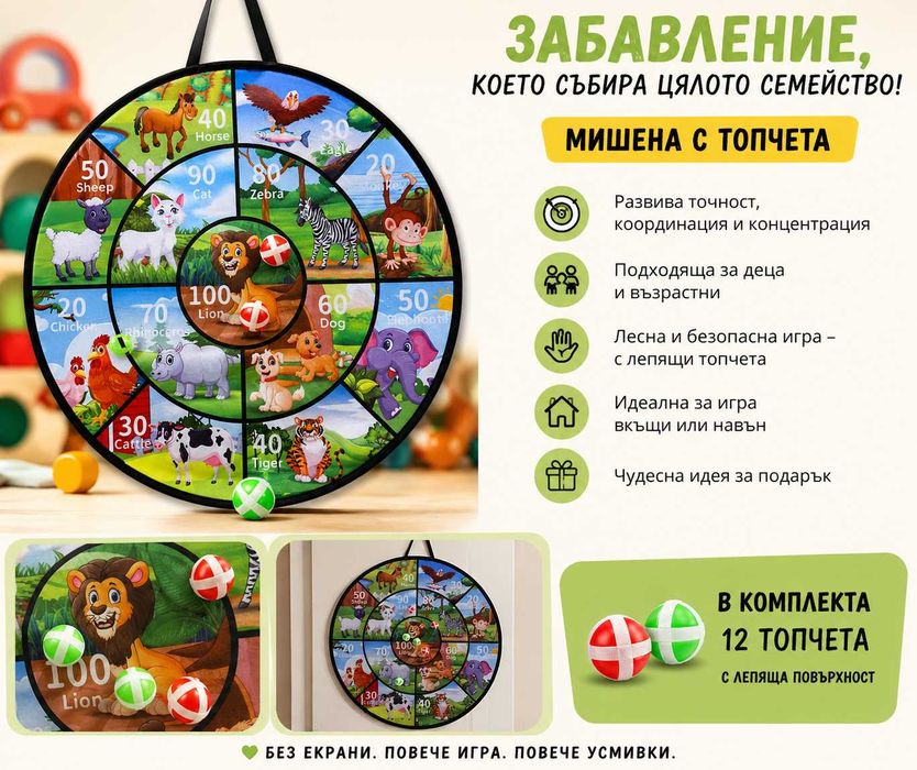 Забавна мишена с топчета за деца и цялото семейство! 12 топки + 1 кука