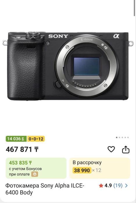 Sony a6400 тушка
