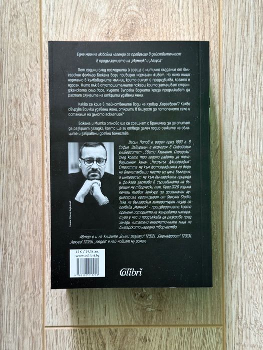 Аждер - Васил Попов (Мамник трета книга)