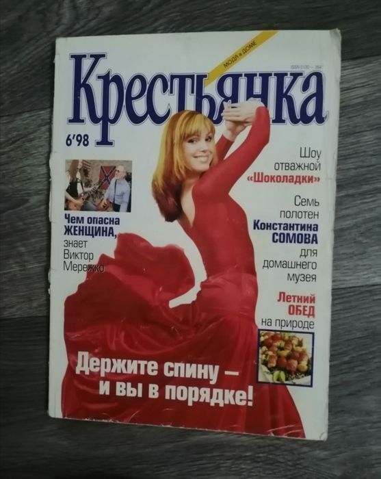 Журнал Крестьяна