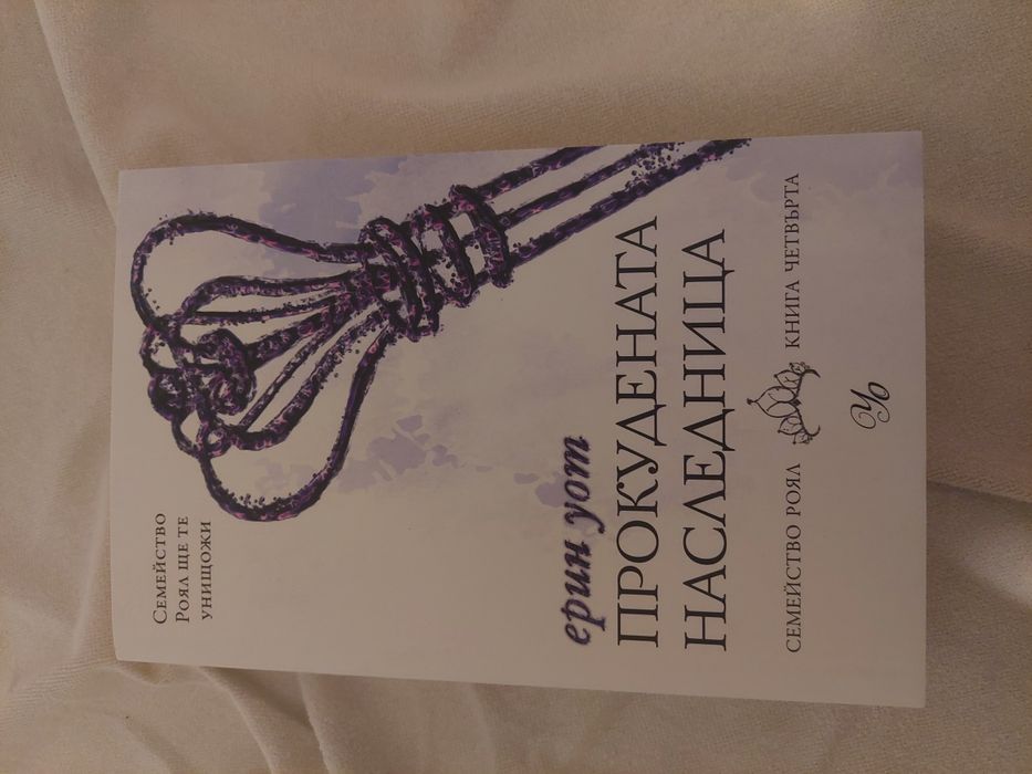 Поредицата "Семейство Роял"