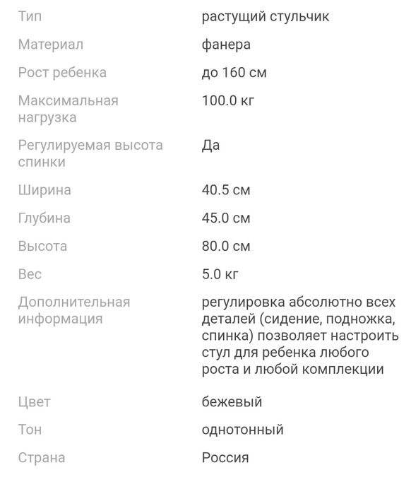 Продам растущий стульчик