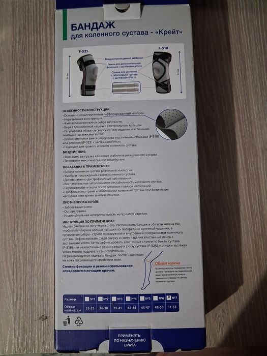 Бандаж для коленного
