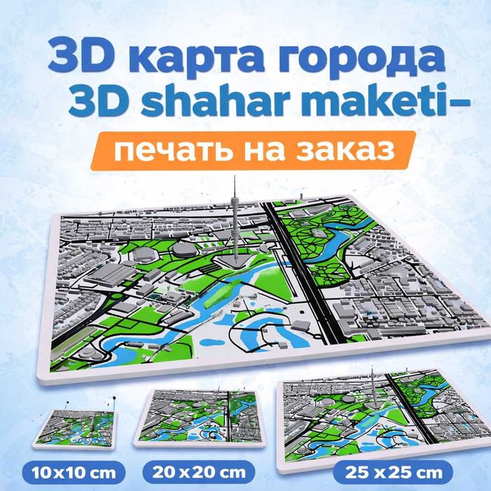 3D карта города / 3D shahar maketi — модель города на заказ