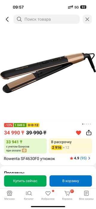 Продается Утюжок б/у Rowentа