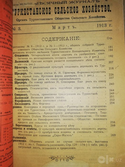 "Туркестанское сельское хозяйство"  1.913г.